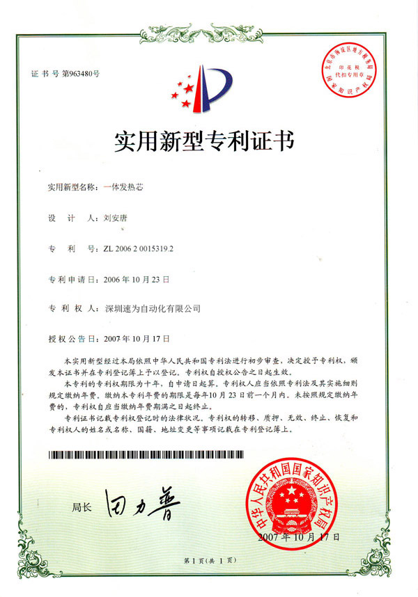 實用新型專利證書1