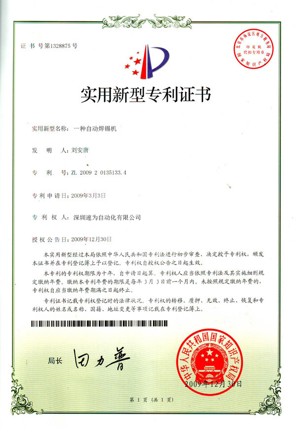 實(shí)用新型專利證書3