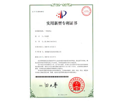 實用新型專利證書2