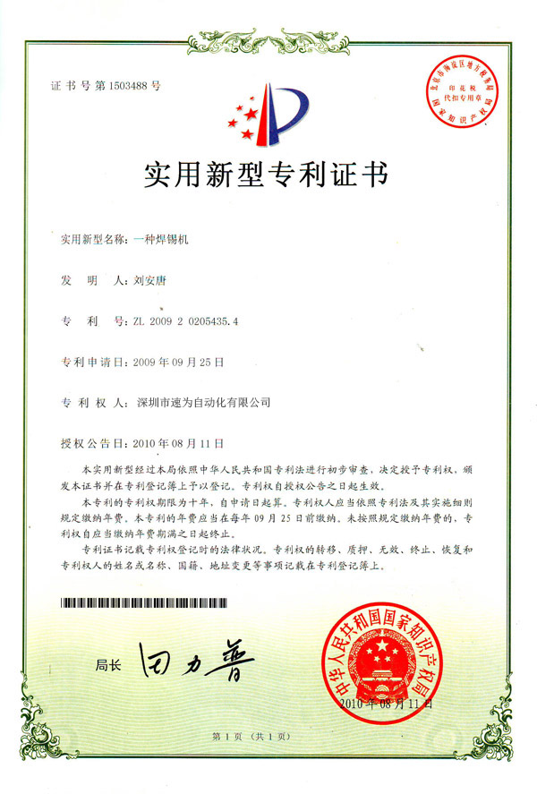 實用新型專利證書4